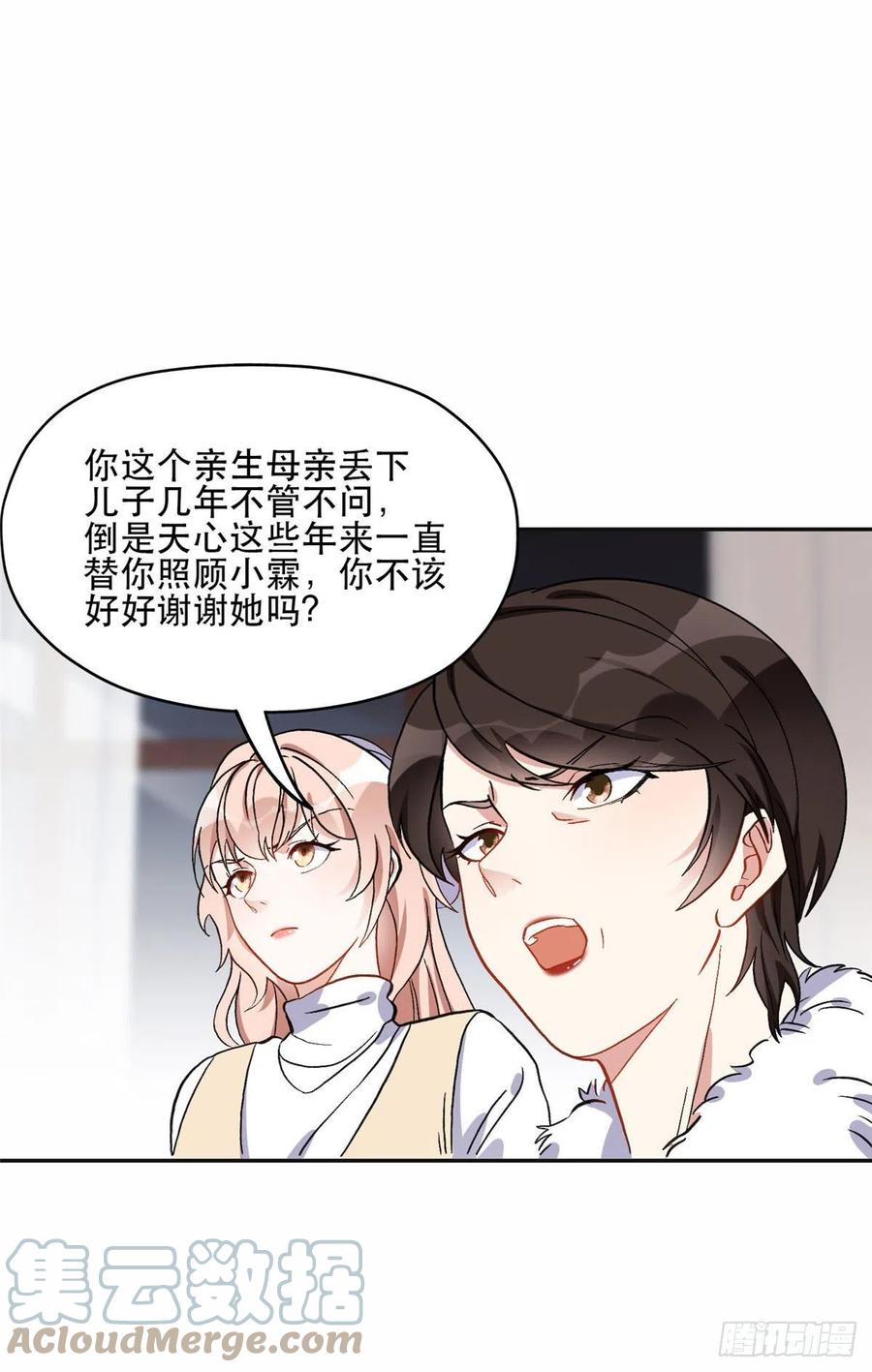 《离婚后前夫成了我的忠犬》46 星河的安排 第3页