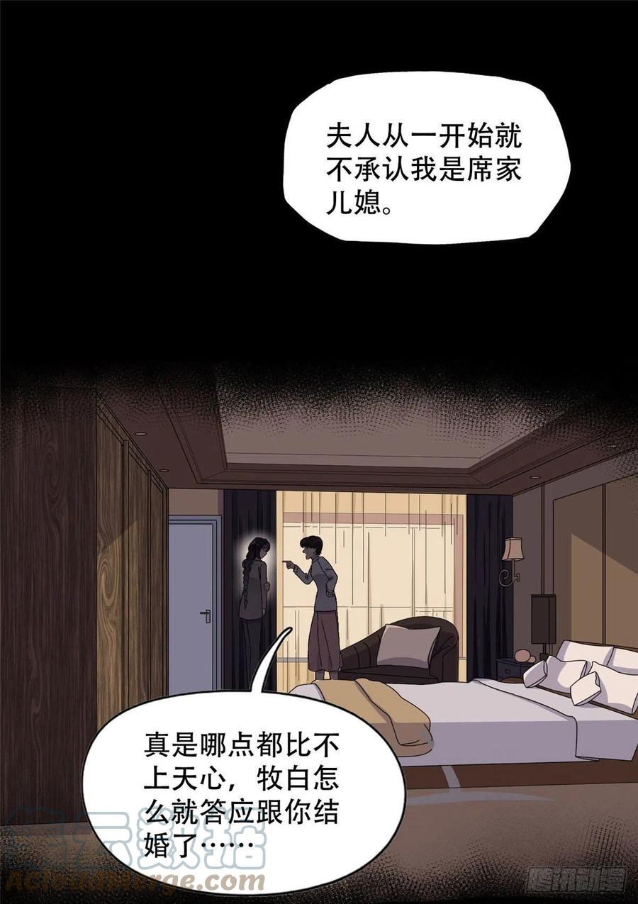 《离婚后前夫成了我的忠犬》46 星河的安排 第13页