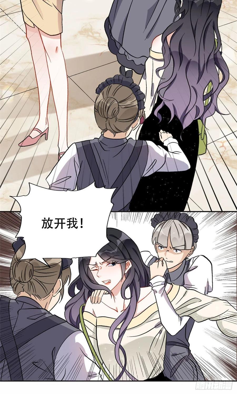 《离婚后前夫成了我的忠犬》46 星河的安排 第26页