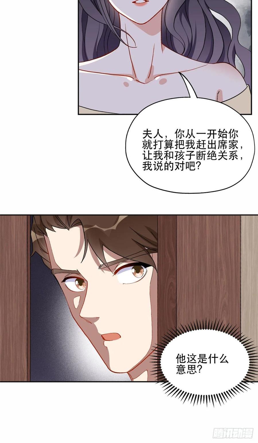 《离婚后前夫成了我的忠犬》46 星河的安排 第8页