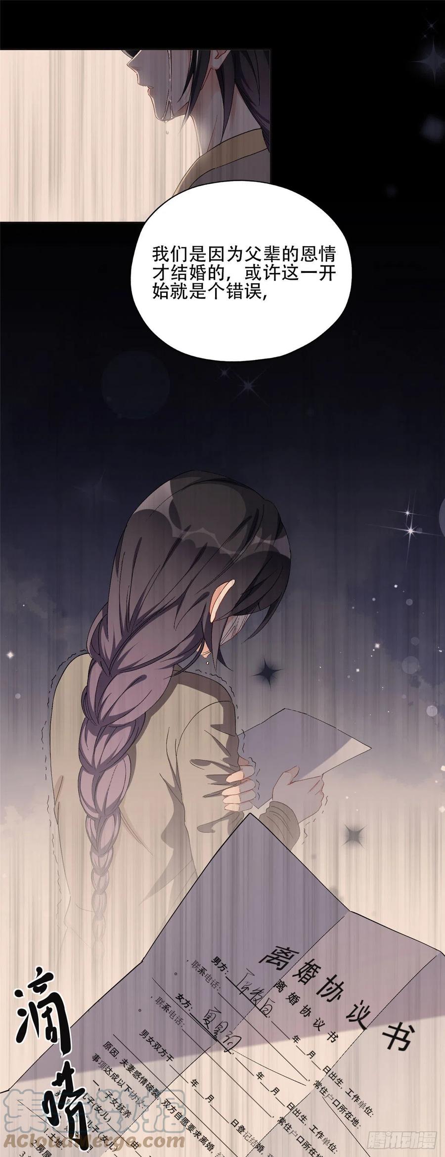 《离婚后前夫成了我的忠犬》47 为什么离的婚？ 第17页