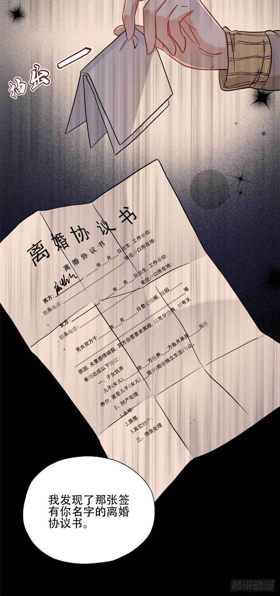 《离婚后前夫成了我的忠犬》47 为什么离的婚？ 第14页
