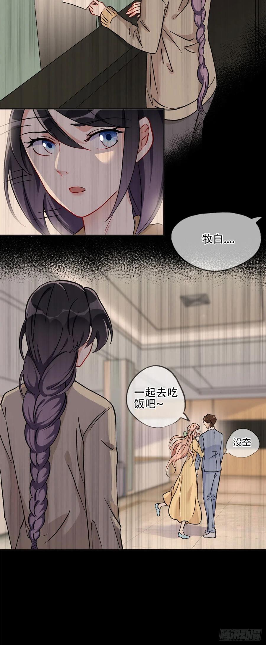 《离婚后前夫成了我的忠犬》47 为什么离的婚？ 第12页