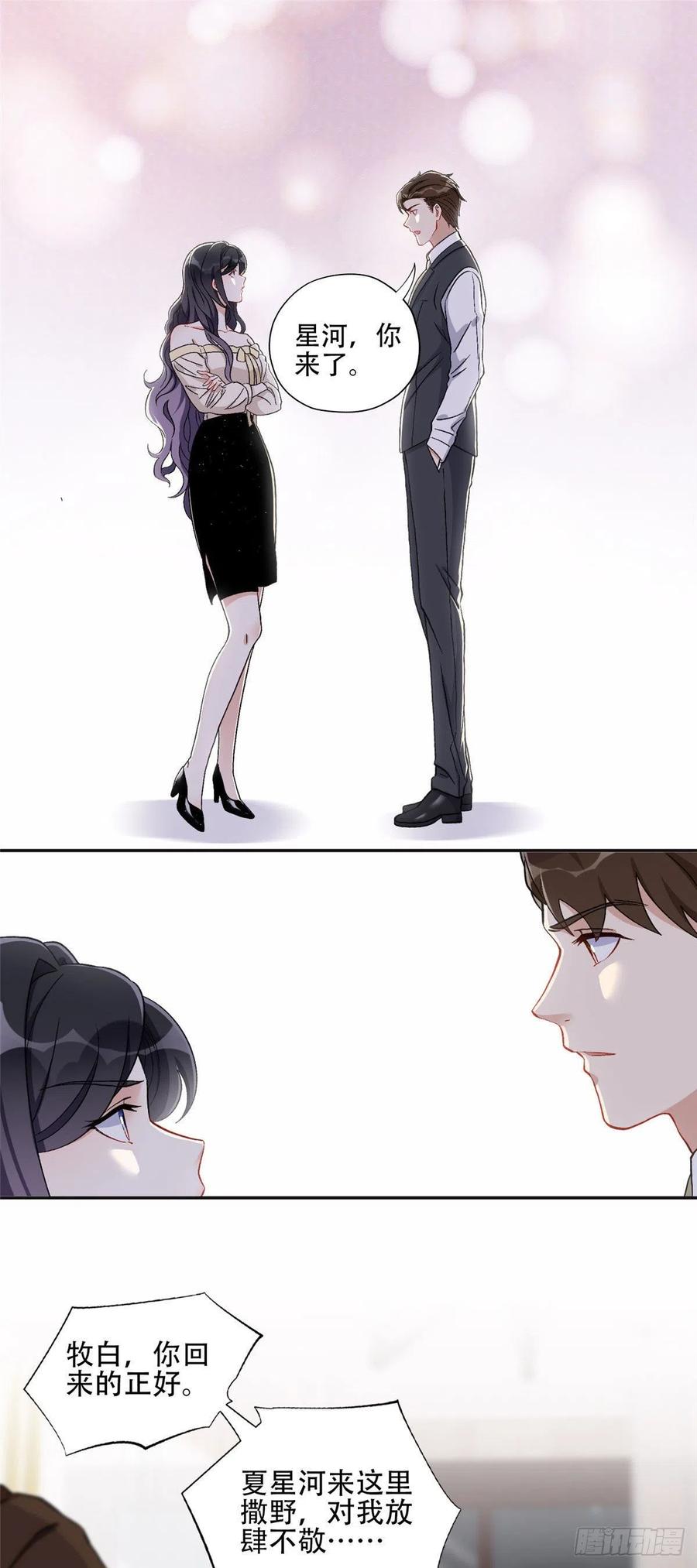 《离婚后前夫成了我的忠犬》47 为什么离的婚？ 第2页