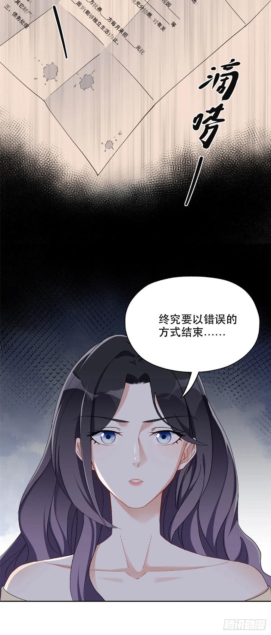 《离婚后前夫成了我的忠犬》47 为什么离的婚？ 第18页