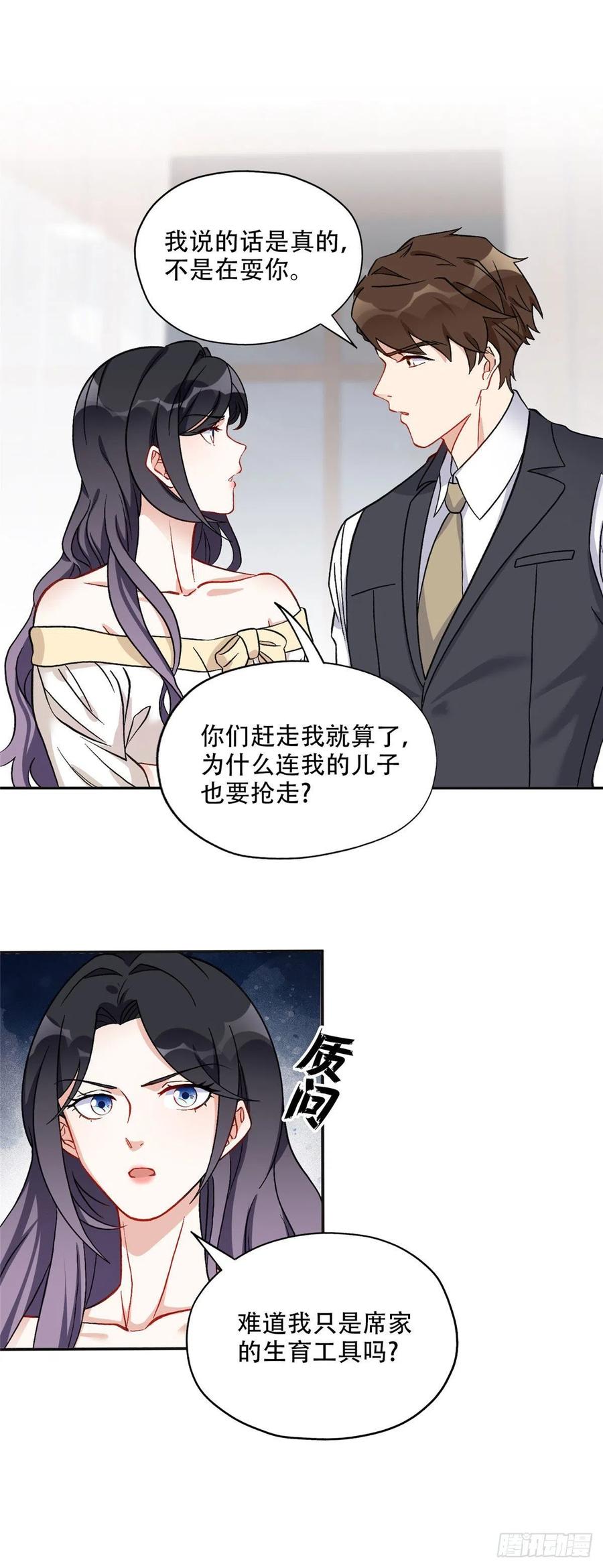 《离婚后前夫成了我的忠犬》47 为什么离的婚？ 第6页