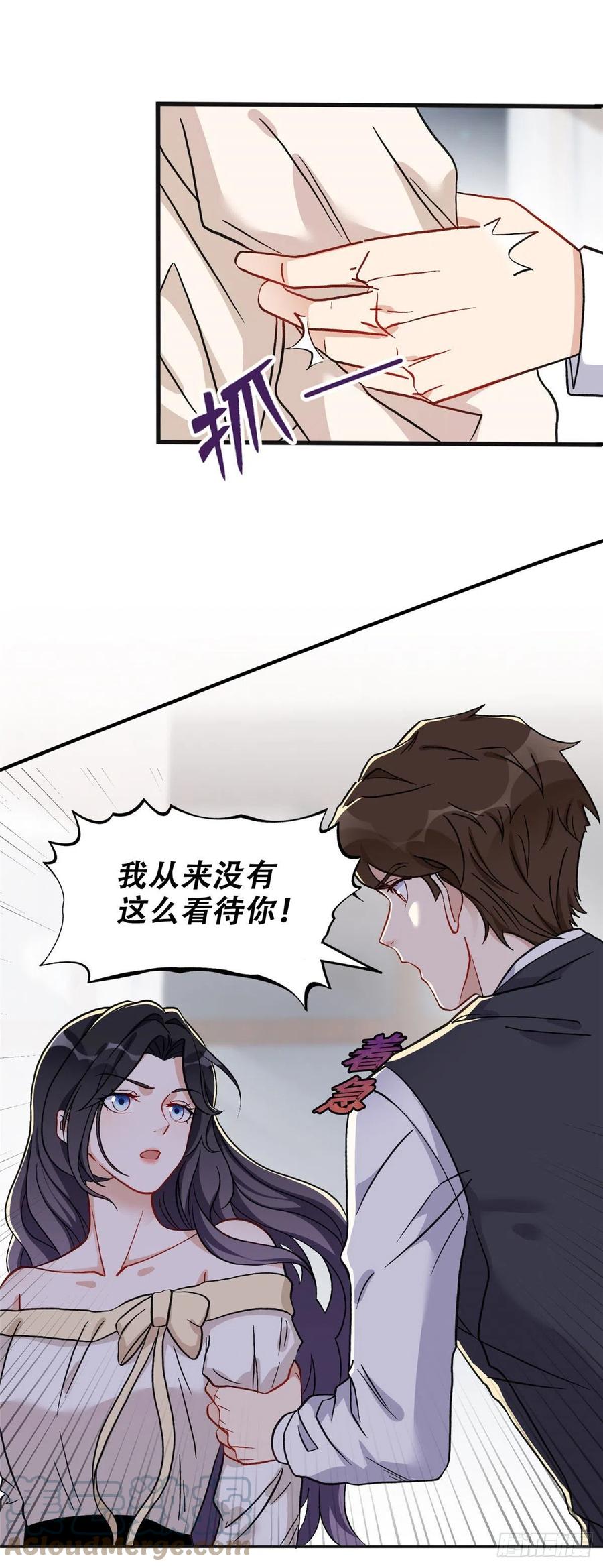 《离婚后前夫成了我的忠犬》47 为什么离的婚？ 第7页