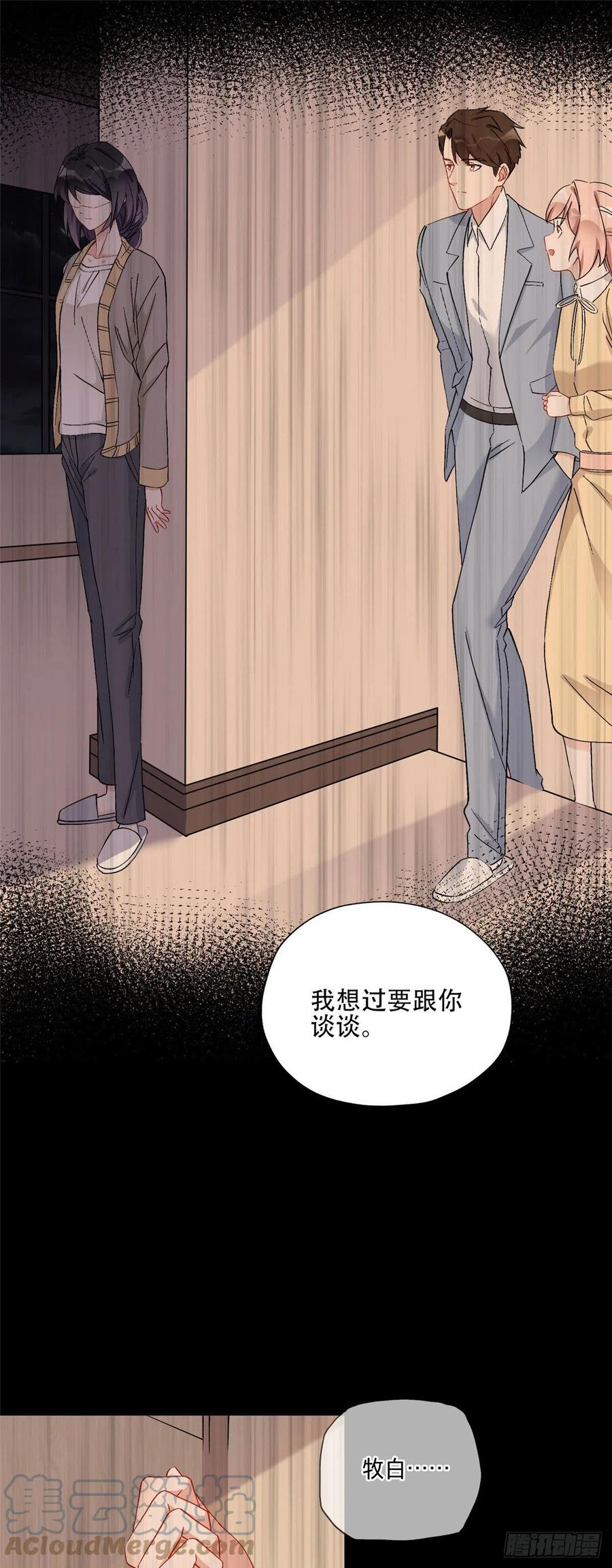 《离婚后前夫成了我的忠犬》47 为什么离的婚？ 第15页