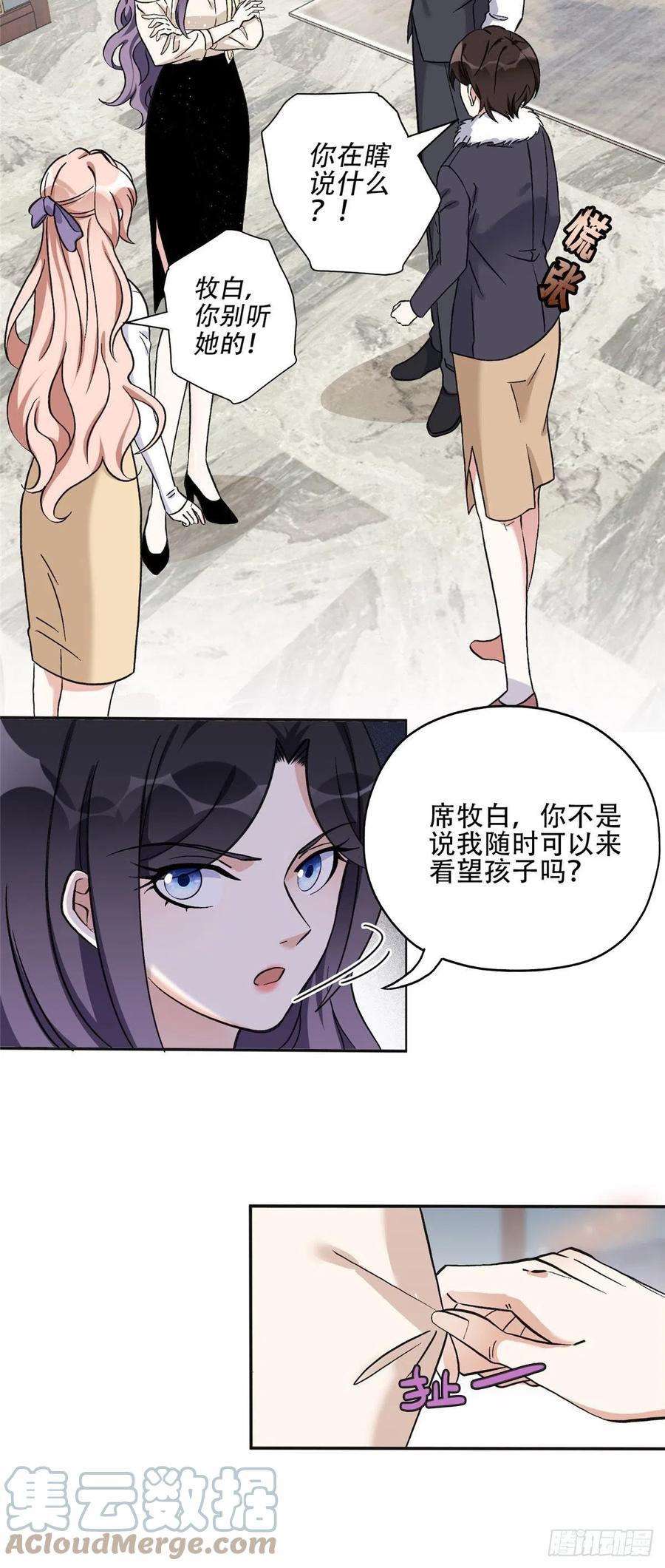 《离婚后前夫成了我的忠犬》47 为什么离的婚？ 第5页