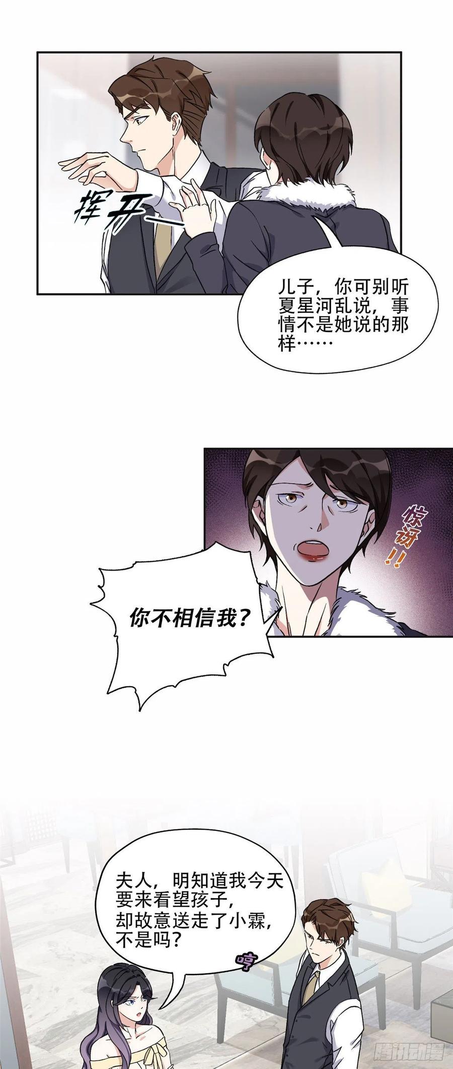 《离婚后前夫成了我的忠犬》47 为什么离的婚？ 第4页