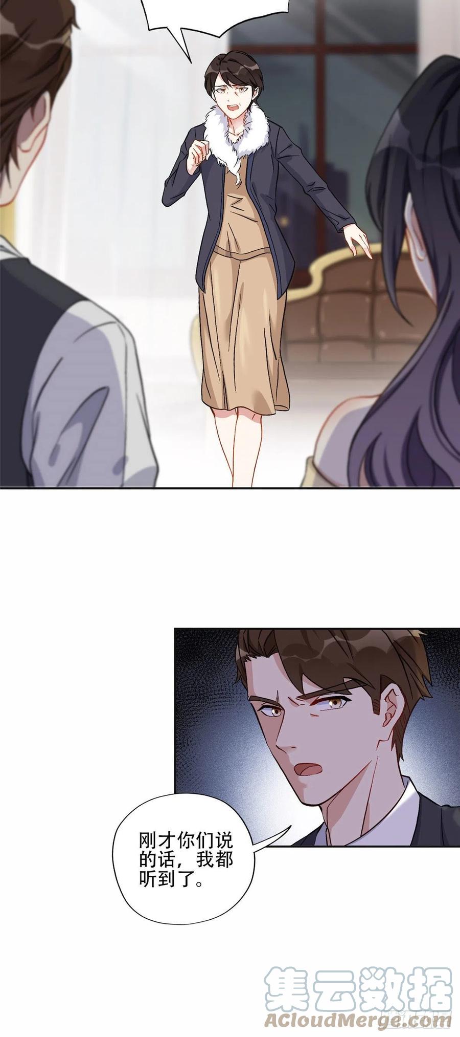 《离婚后前夫成了我的忠犬》47 为什么离的婚？ 第3页
