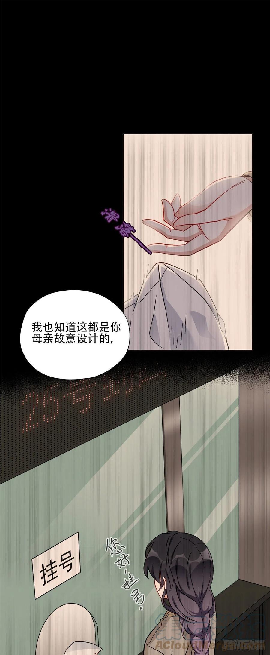 《离婚后前夫成了我的忠犬》47 为什么离的婚？ 第11页