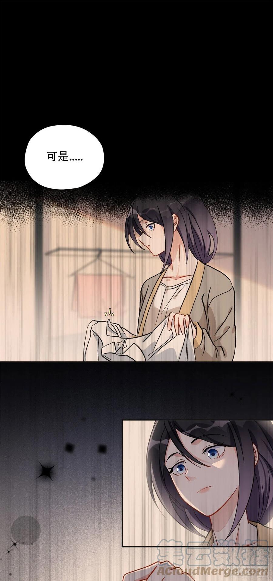 《离婚后前夫成了我的忠犬》47 为什么离的婚？ 第13页