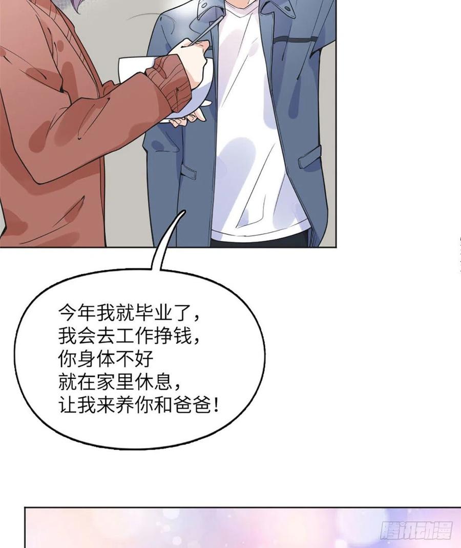 《离婚后前夫成了我的忠犬》4 小霖，等等妈妈 第35页