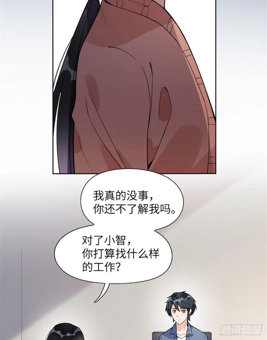《离婚后前夫成了我的忠犬》4 小霖，等等妈妈 第42页