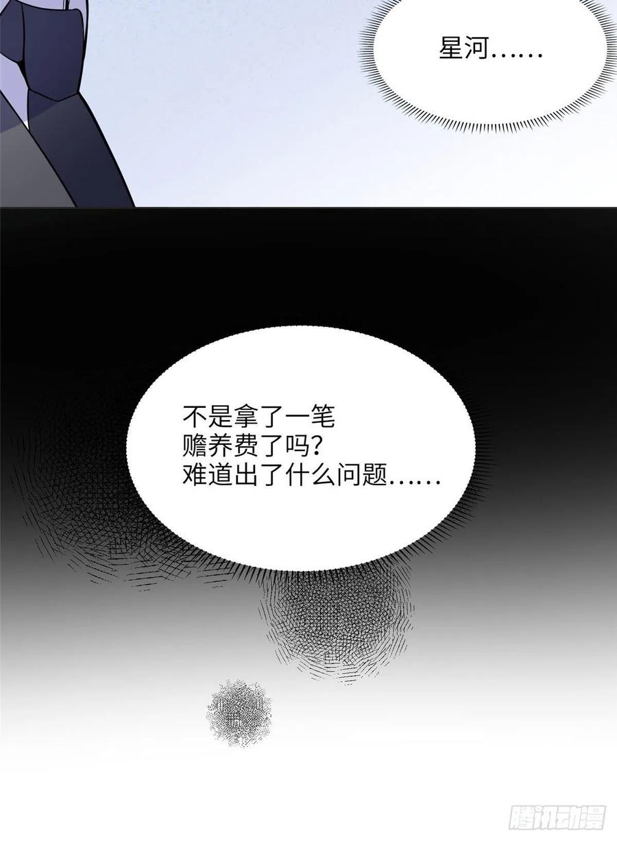 《离婚后前夫成了我的忠犬》4 小霖，等等妈妈 第9页