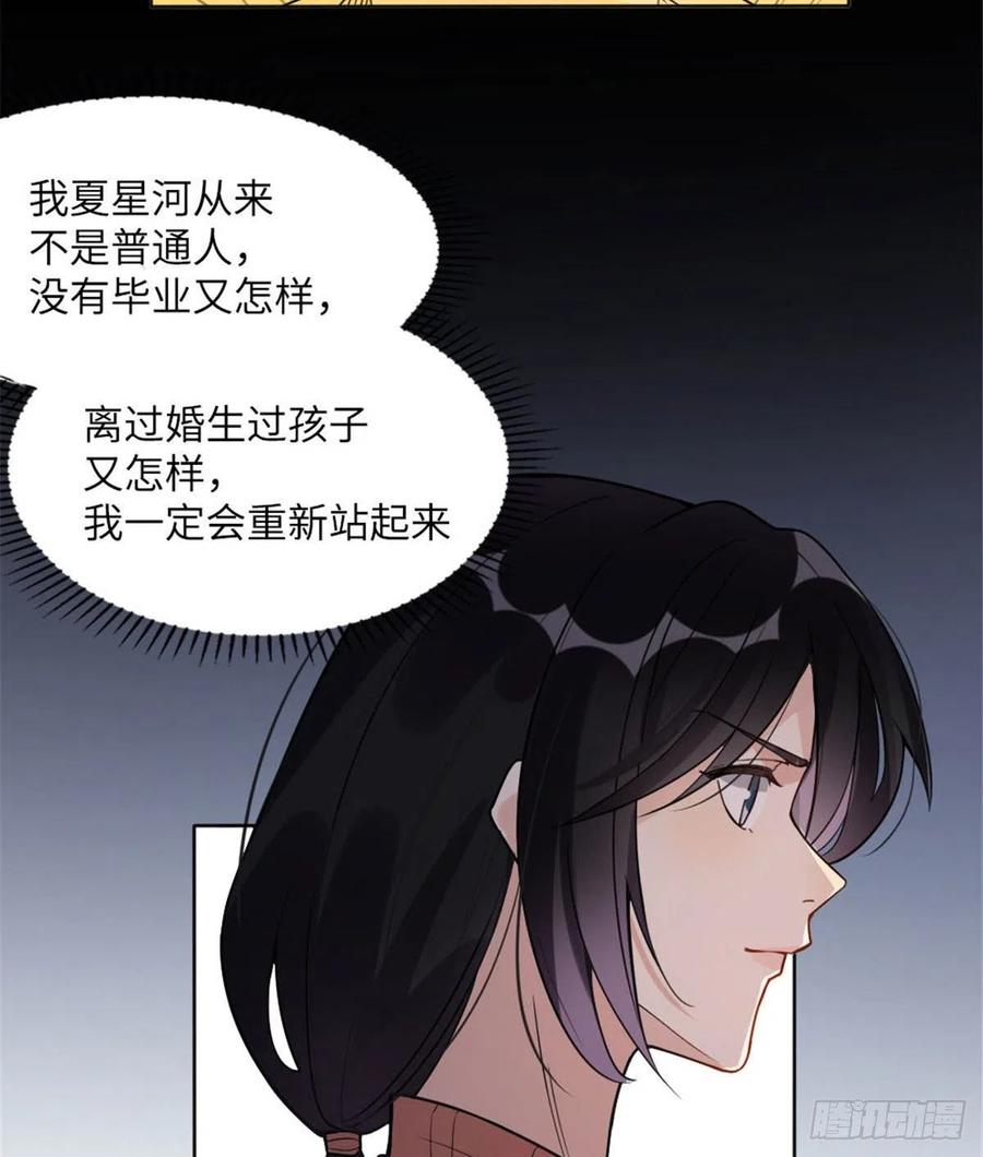 《离婚后前夫成了我的忠犬》4 小霖，等等妈妈 第41页