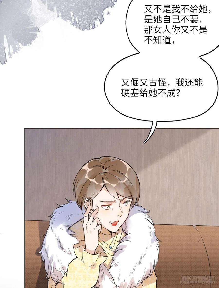 《离婚后前夫成了我的忠犬》4 小霖，等等妈妈 第17页
