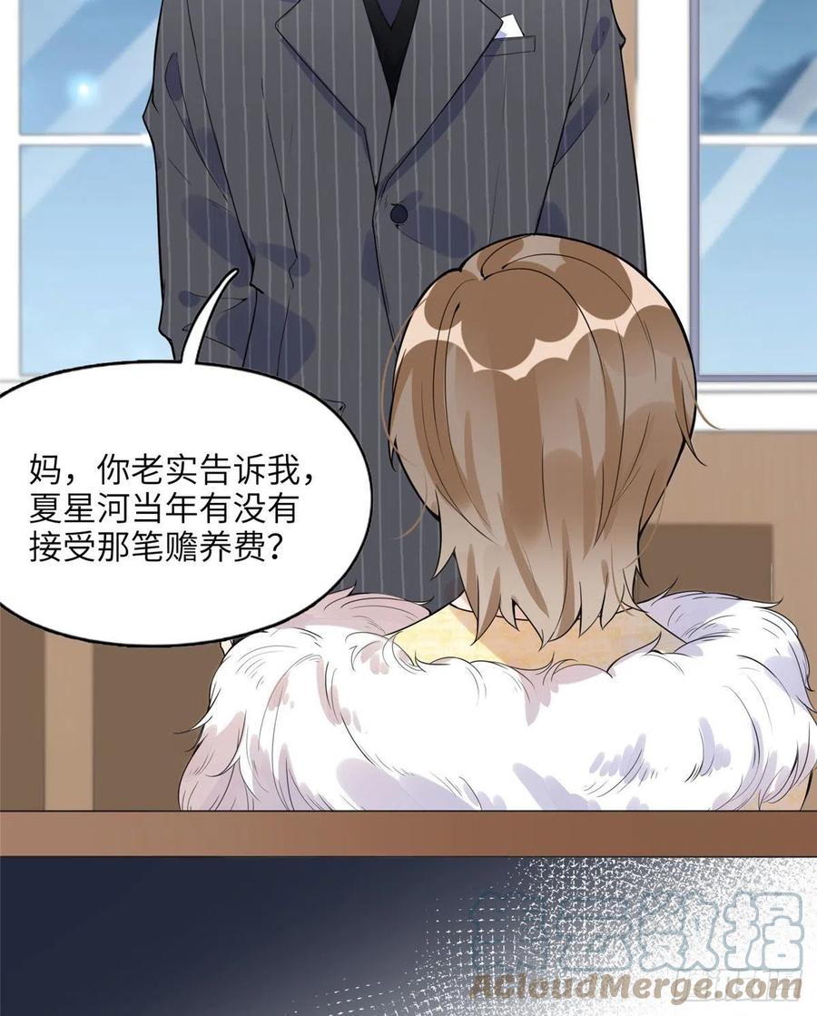 《离婚后前夫成了我的忠犬》4 小霖，等等妈妈 第13页