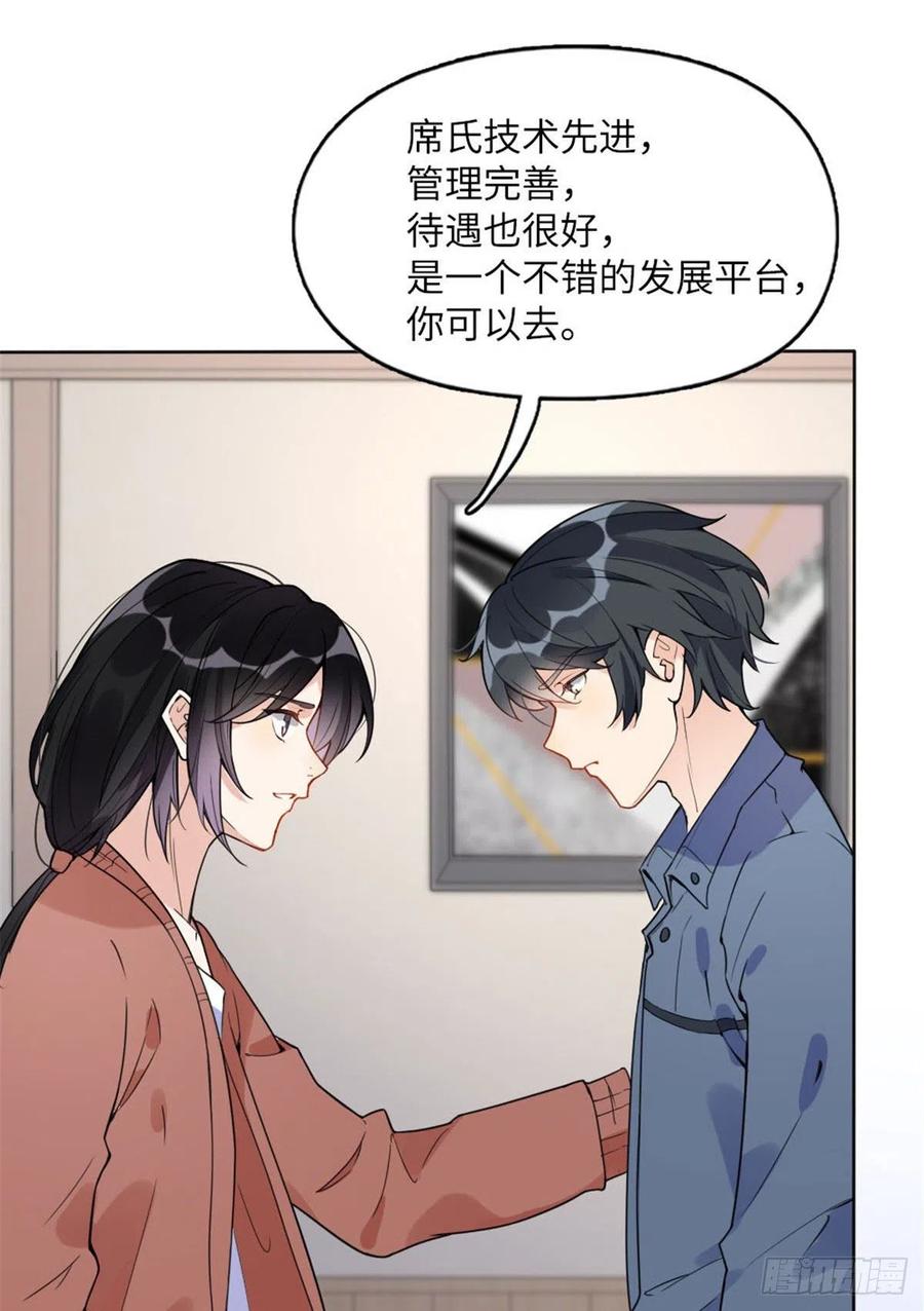 《离婚后前夫成了我的忠犬》4 小霖，等等妈妈 第47页