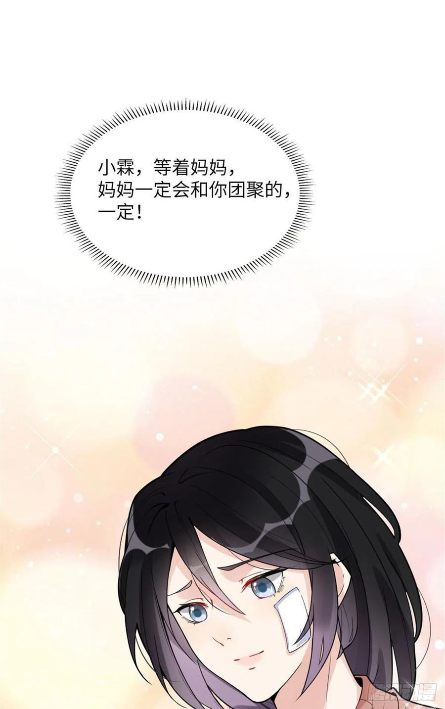 《离婚后前夫成了我的忠犬》4 小霖，等等妈妈 第54页
