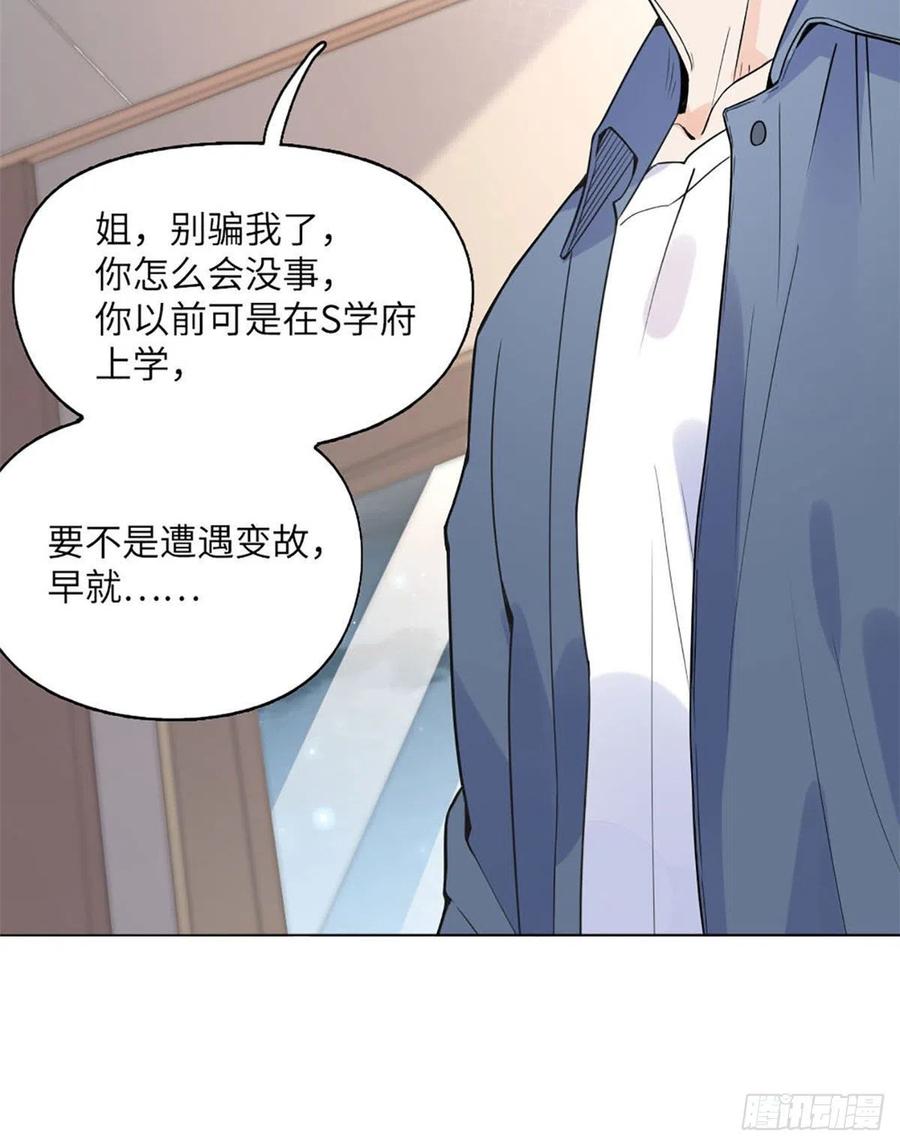 《离婚后前夫成了我的忠犬》4 小霖，等等妈妈 第38页