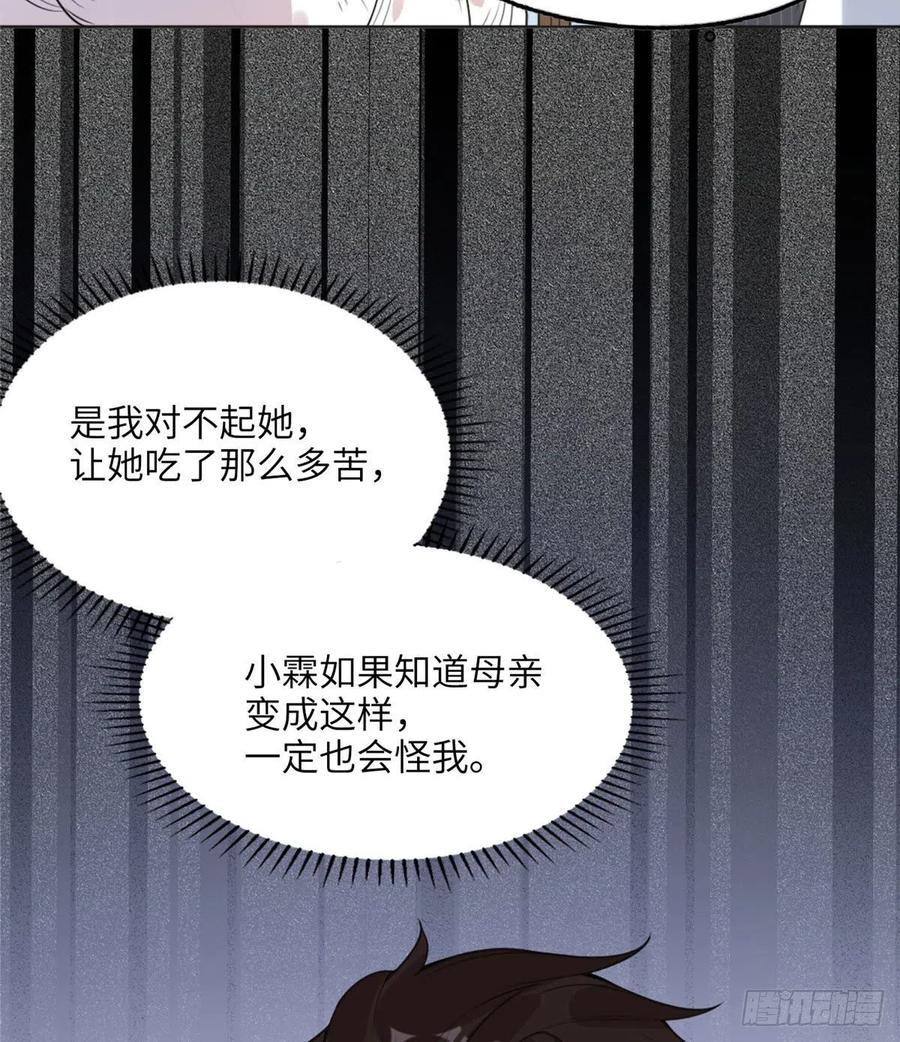 《离婚后前夫成了我的忠犬》4 小霖，等等妈妈 第20页