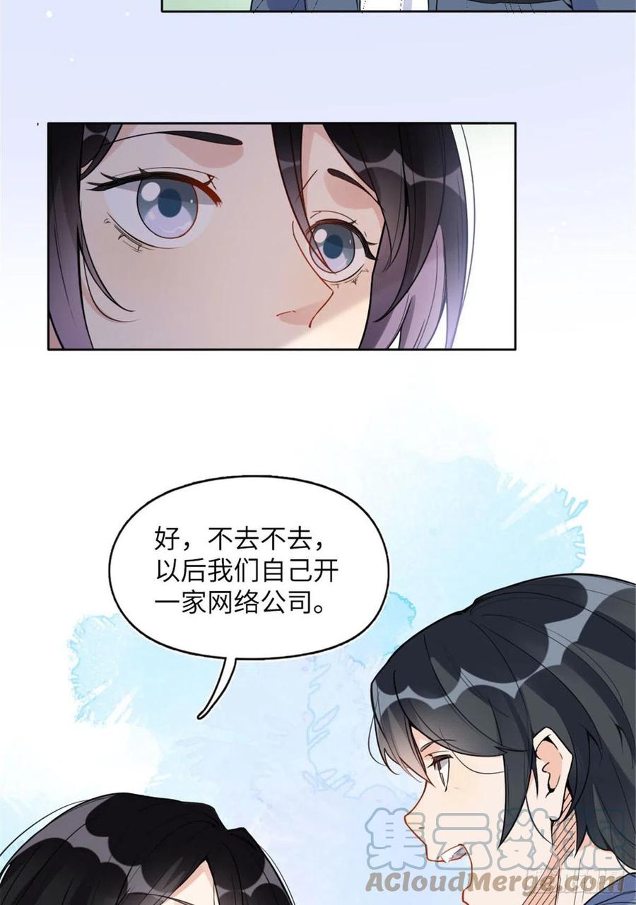 《离婚后前夫成了我的忠犬》4 小霖，等等妈妈 第49页