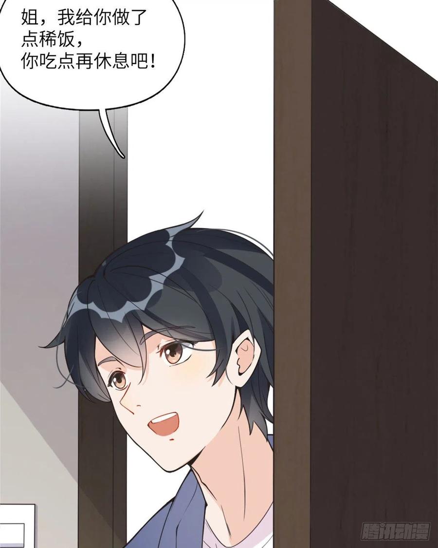 《离婚后前夫成了我的忠犬》4 小霖，等等妈妈 第29页