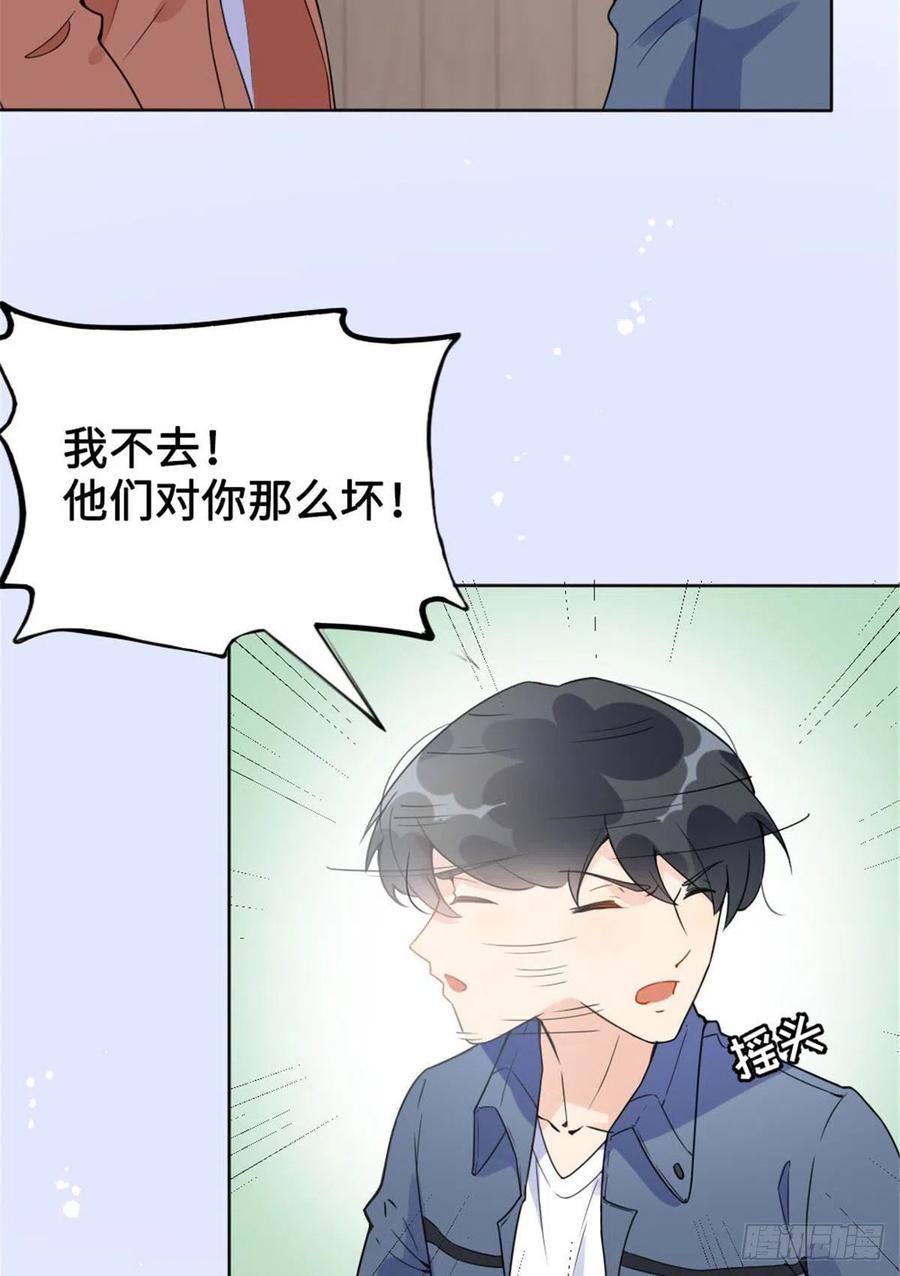 《离婚后前夫成了我的忠犬》4 小霖，等等妈妈 第48页