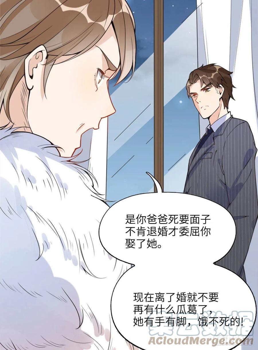 《离婚后前夫成了我的忠犬》4 小霖，等等妈妈 第19页