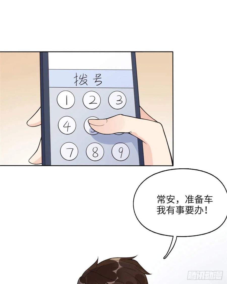 《离婚后前夫成了我的忠犬》4 小霖，等等妈妈 第23页
