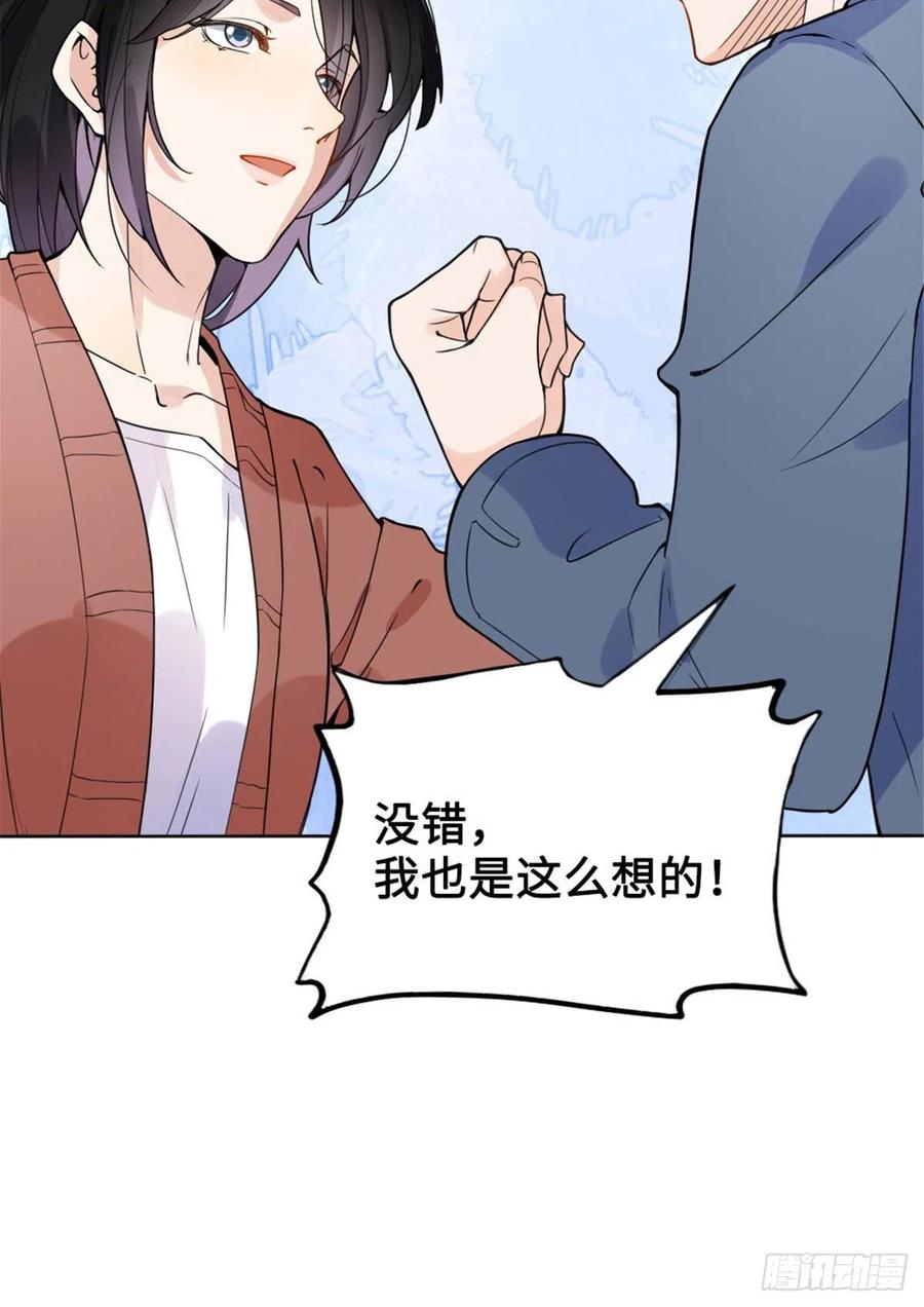 《离婚后前夫成了我的忠犬》4 小霖，等等妈妈 第50页