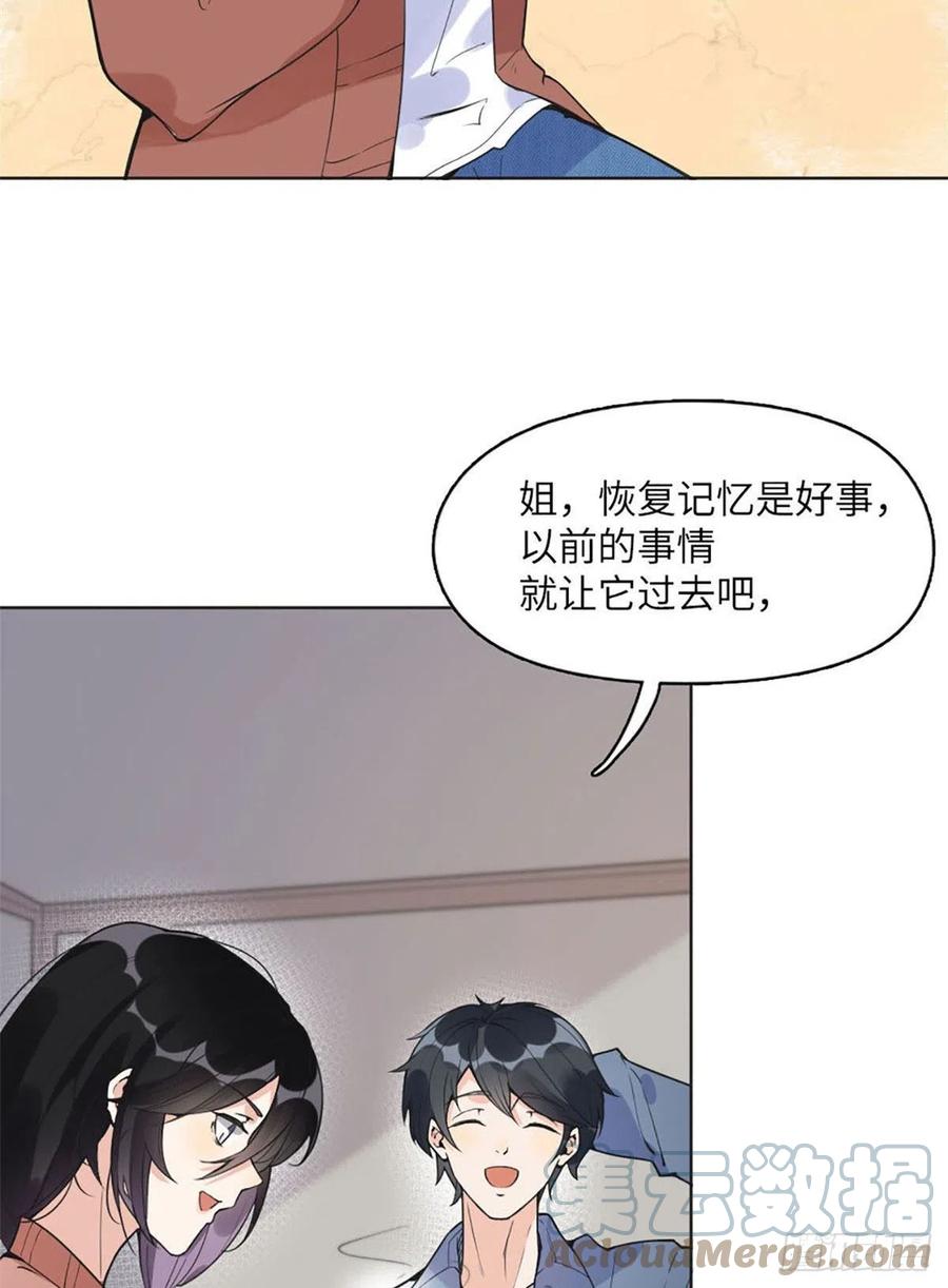 《离婚后前夫成了我的忠犬》4 小霖，等等妈妈 第34页