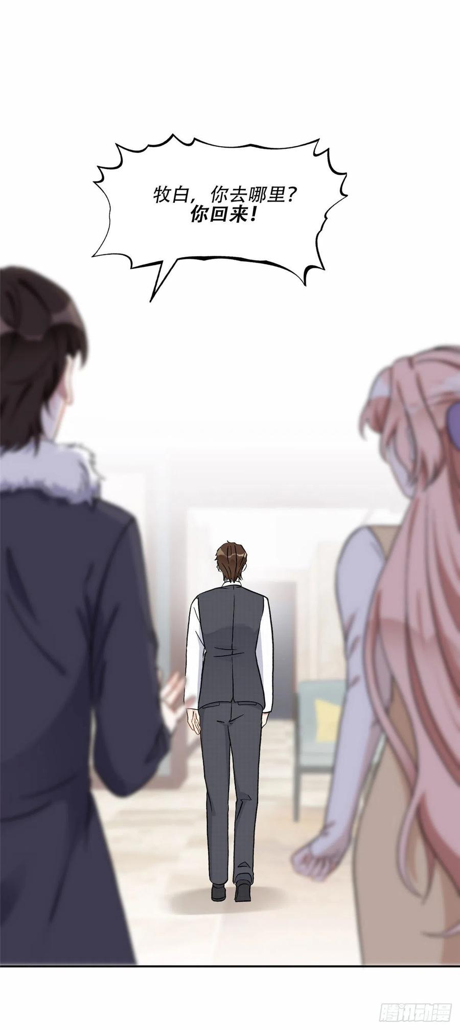 《离婚后前夫成了我的忠犬》48 退婚！ 第12页