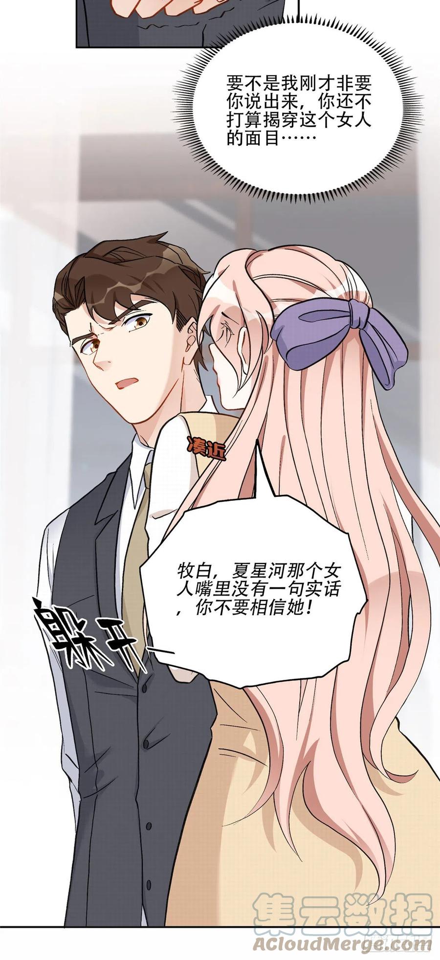 《离婚后前夫成了我的忠犬》48 退婚！ 第11页