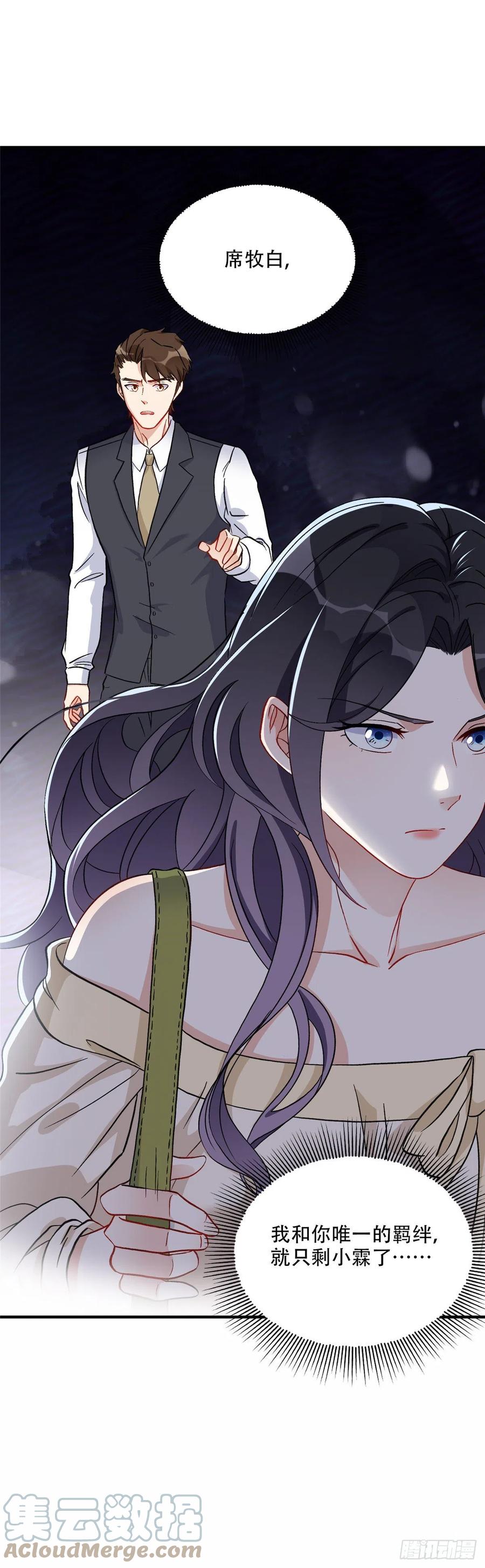 《离婚后前夫成了我的忠犬》48 退婚！ 第9页