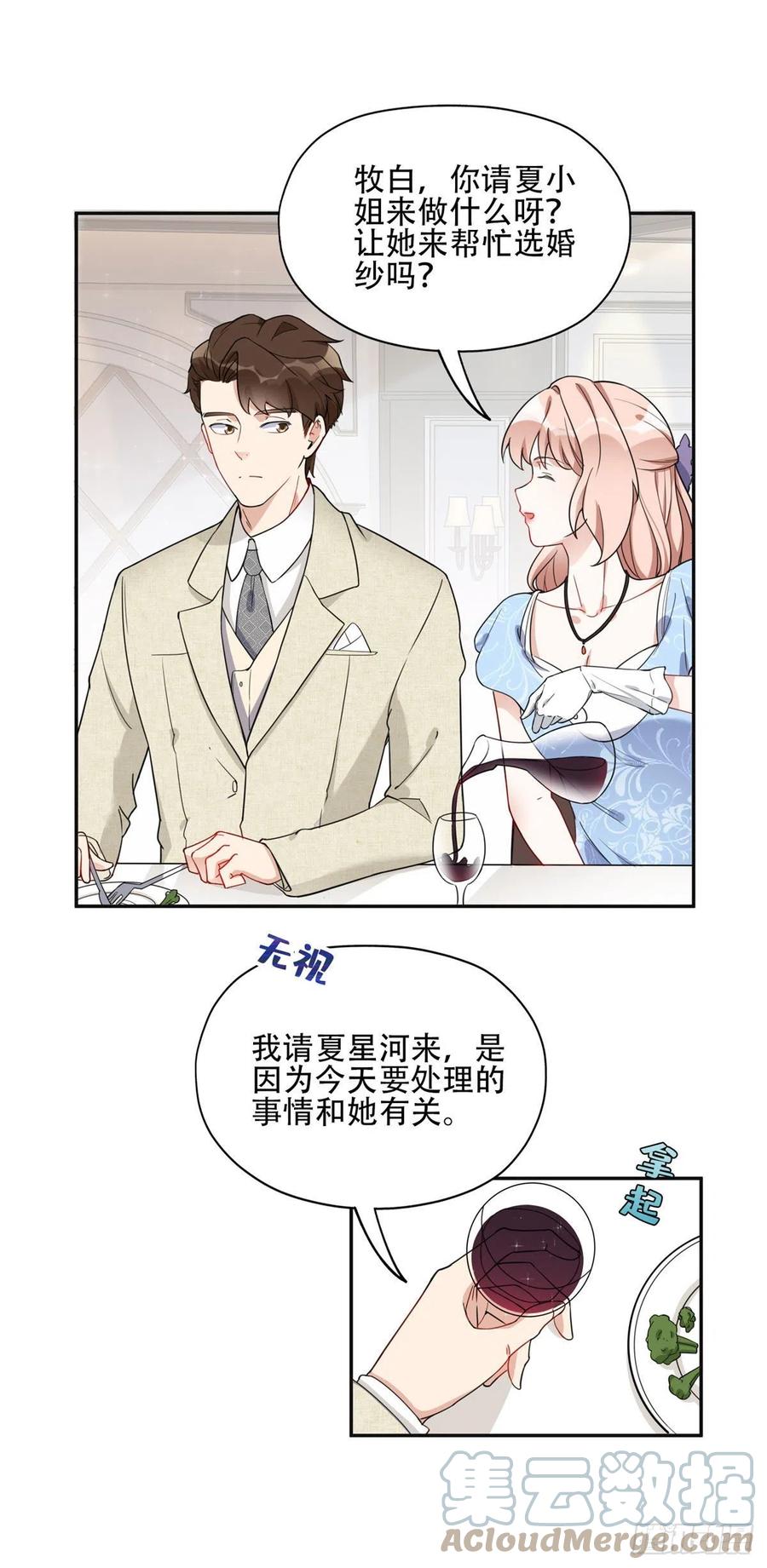 《离婚后前夫成了我的忠犬》48 退婚！ 第27页