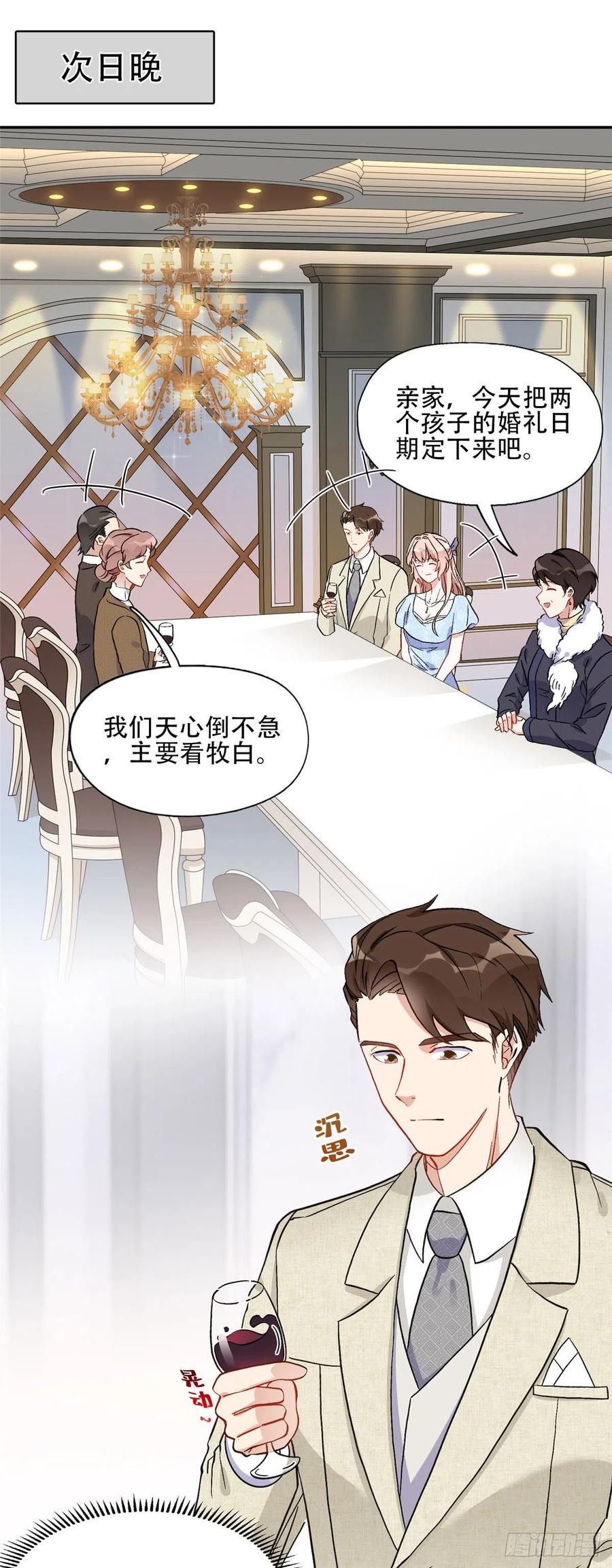 《离婚后前夫成了我的忠犬》48 退婚！ 第16页