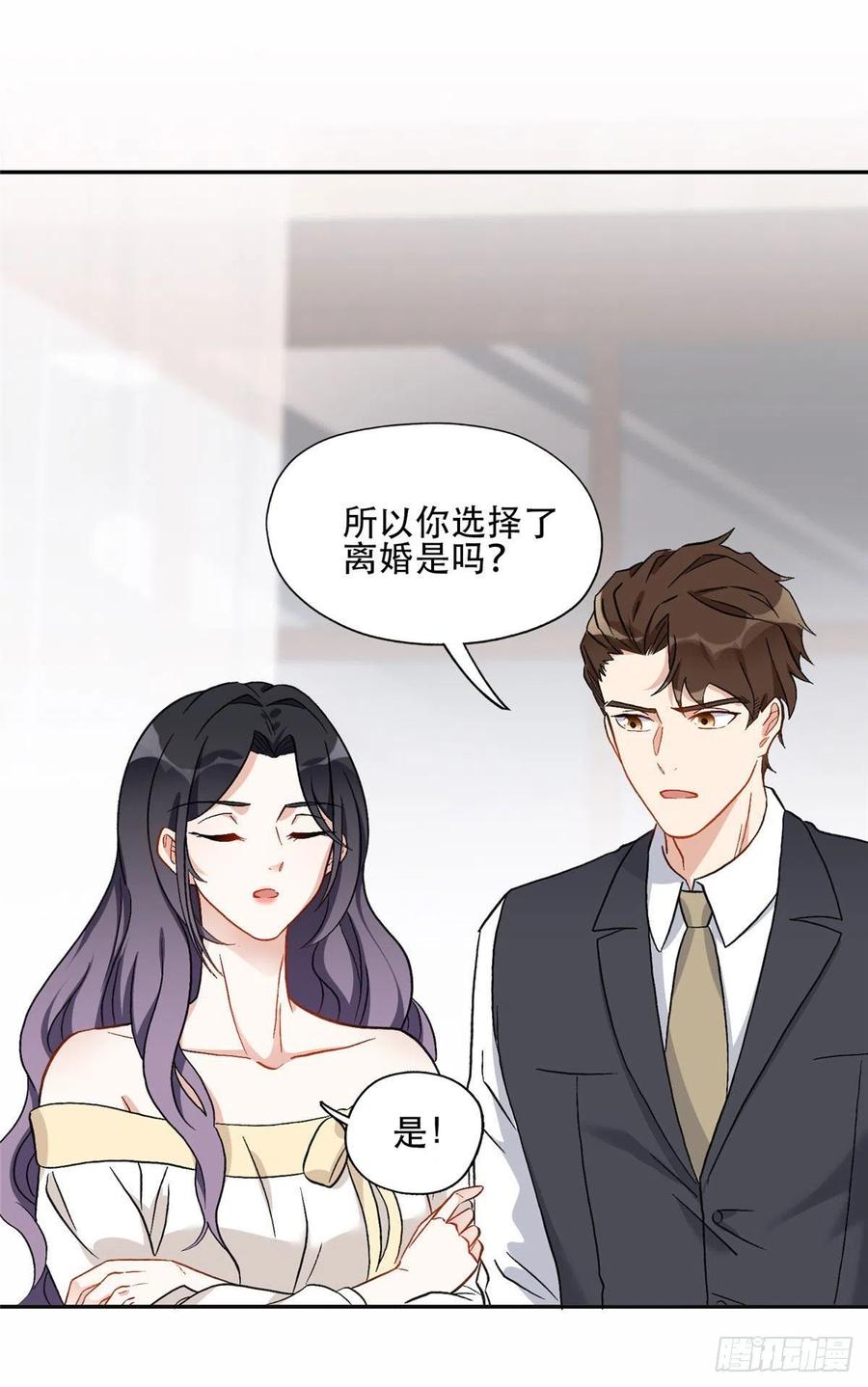 《离婚后前夫成了我的忠犬》48 退婚！ 第4页