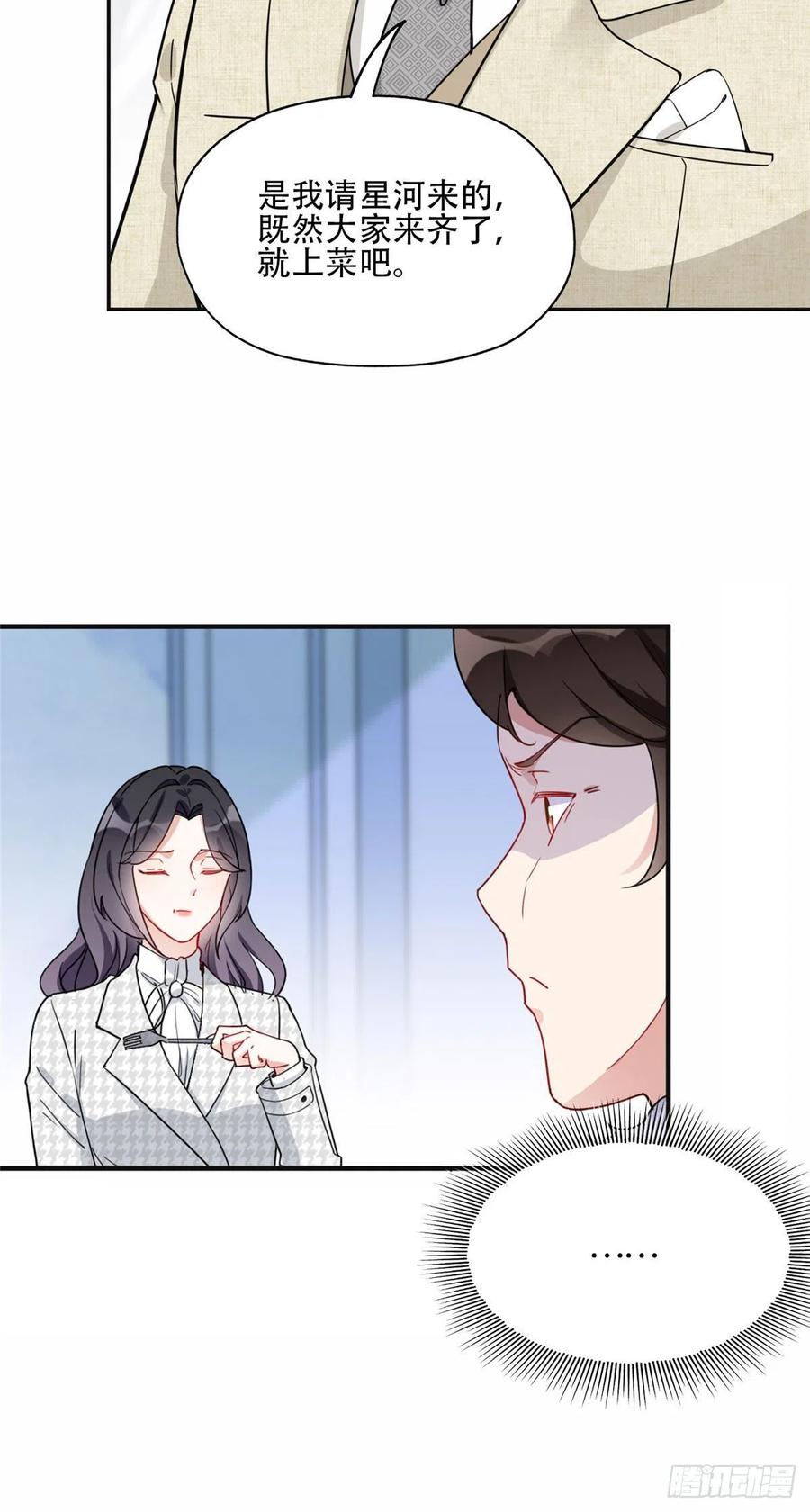 《离婚后前夫成了我的忠犬》48 退婚！ 第22页