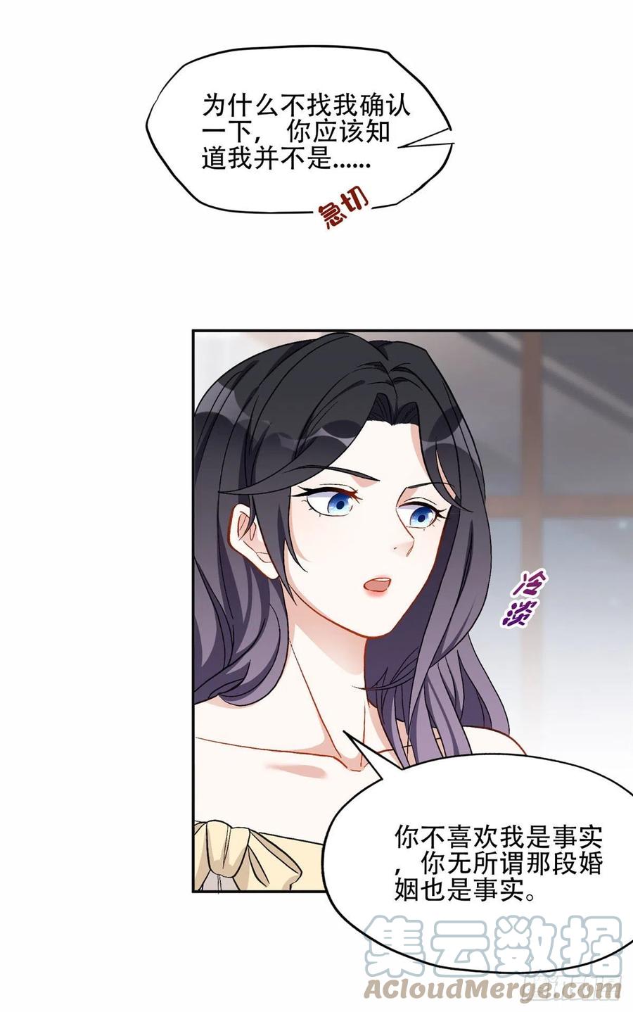 《离婚后前夫成了我的忠犬》48 退婚！ 第5页