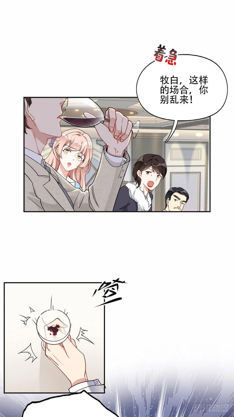 《离婚后前夫成了我的忠犬》48 退婚！ 第28页
