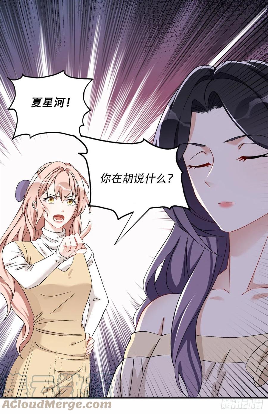 《离婚后前夫成了我的忠犬》48 退婚！ 第3页
