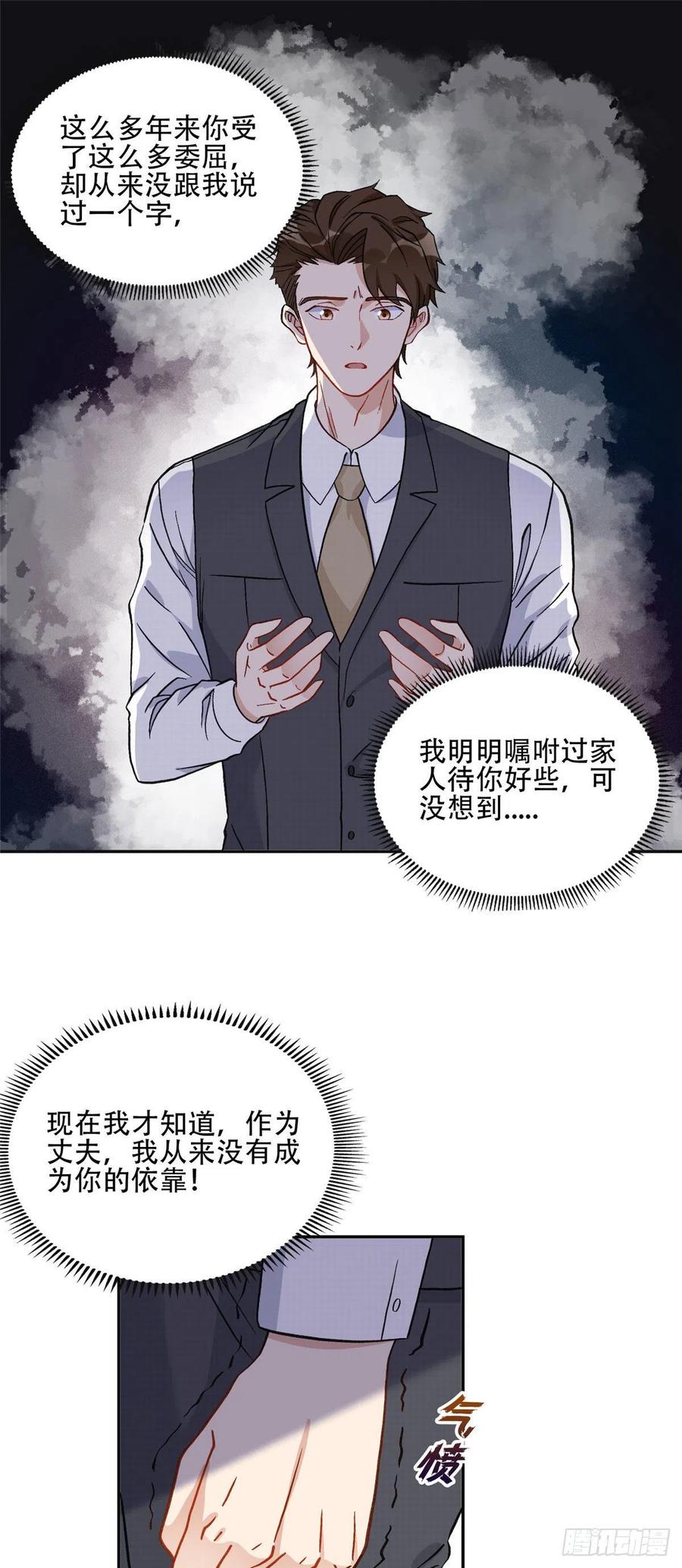 《离婚后前夫成了我的忠犬》48 退婚！ 第10页