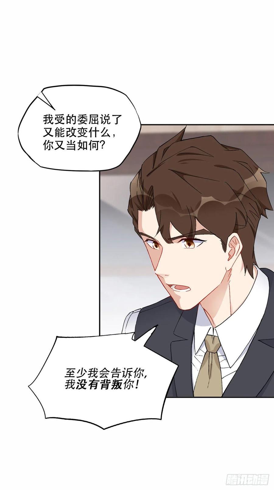 《离婚后前夫成了我的忠犬》48 退婚！ 第6页