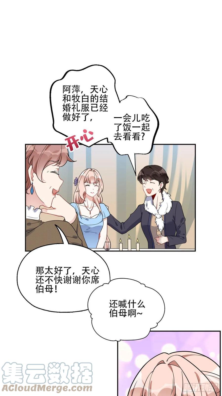 《离婚后前夫成了我的忠犬》48 退婚！ 第23页