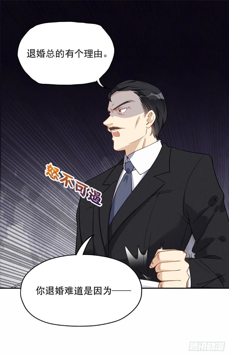 《离婚后前夫成了我的忠犬》49 打脸楚天心 第8页