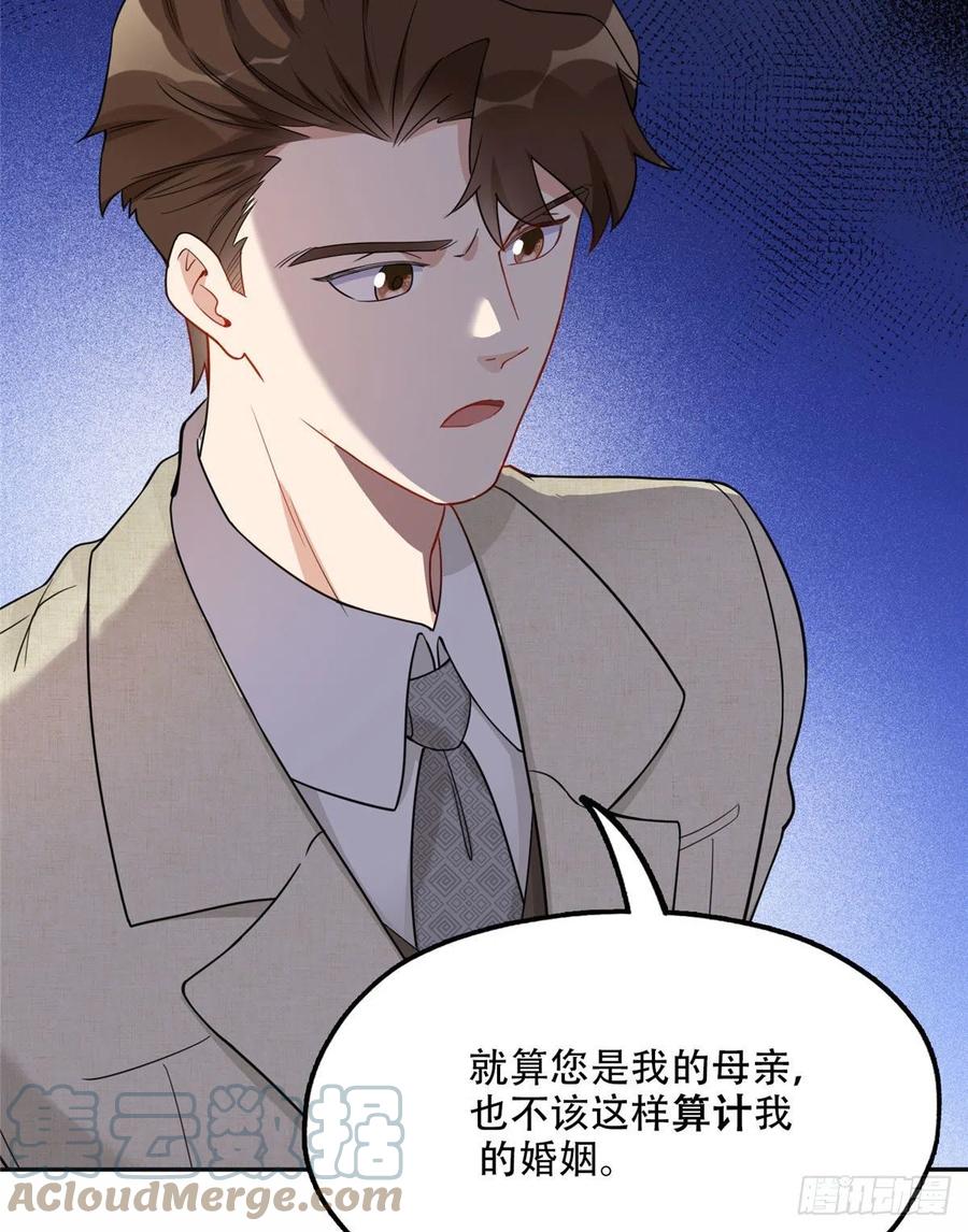 《离婚后前夫成了我的忠犬》49 打脸楚天心 第31页