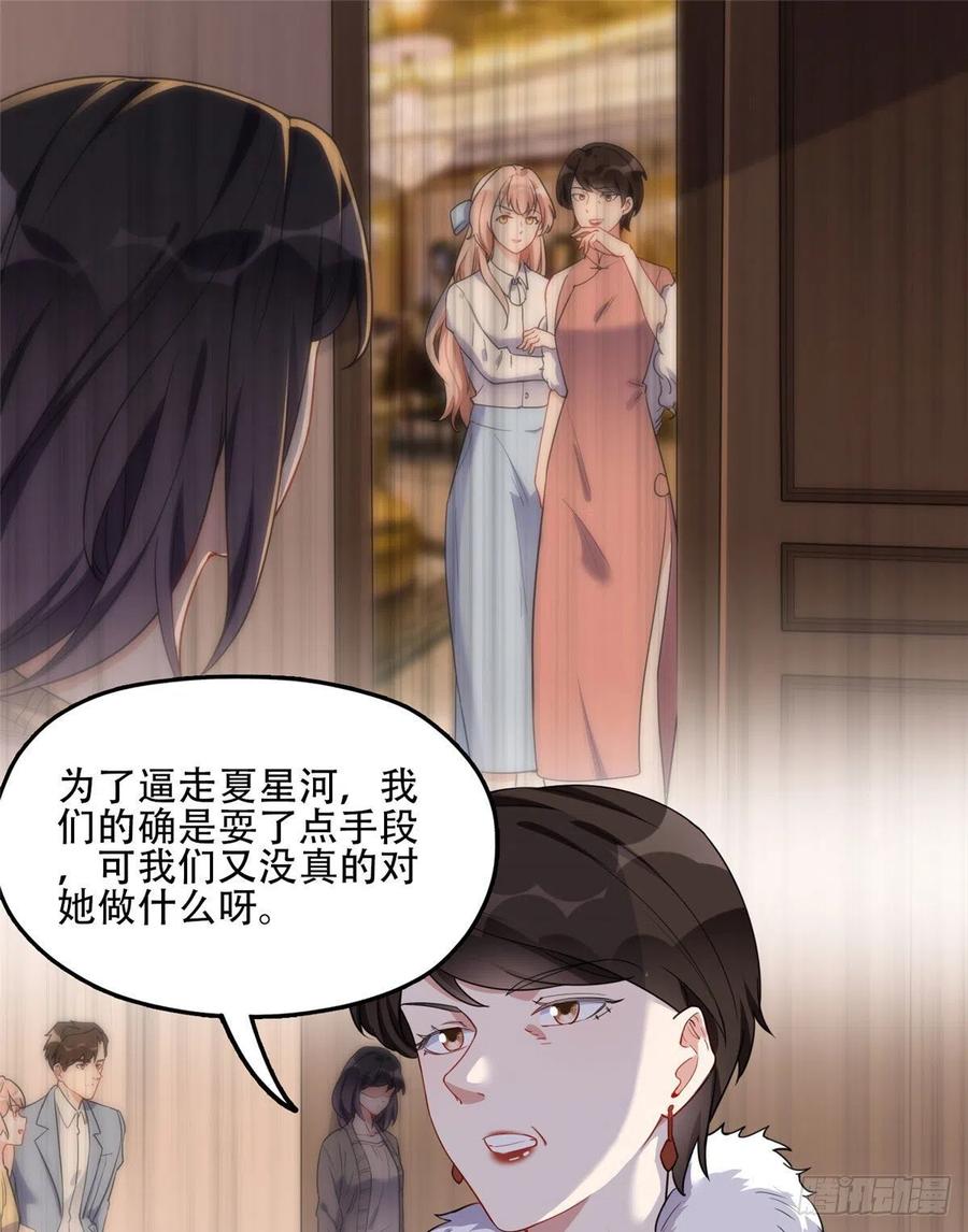 《离婚后前夫成了我的忠犬》49 打脸楚天心 第28页